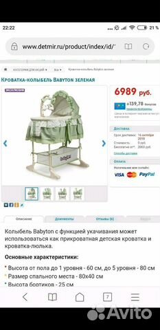 Колыбель babyton