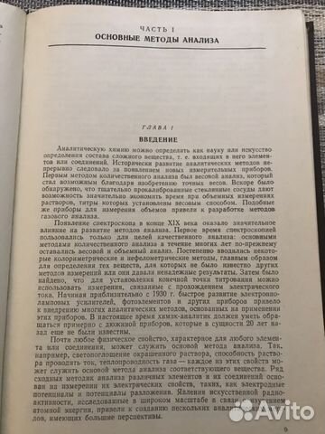 Г.В Юинг Инструментальные методы химического анали