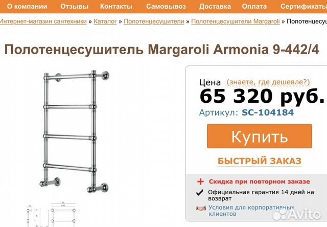Полотенцесушитель водяной Margaroli Armonia 9-442 Полотенцесушитель водяной Margaroli Armonia 9-442