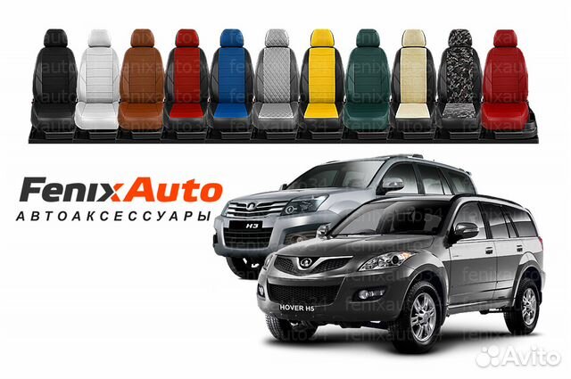 Чехлы на Great Wall Hover