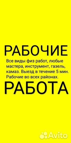 Тимуровцы Грузчики Рабочие Переезды Разнорабочие