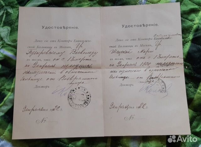 Документы. Удостоверения 1922 года Документы. Удостоверения 1922 года