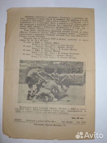 Футбольная программка цдка-ввс.1949 г Футбольная программка цдка-ввс.1949 г