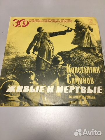 симонов к. "живые и мертвые". живые и мертвые отрывок. трилогия константина симонова «живые и мертвые». константина симонова "живые и мёртвые".