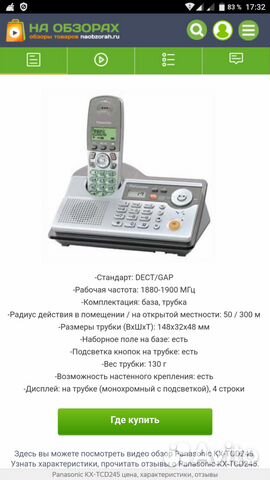 Радиотелефон Panasonic KX-TCD245RU