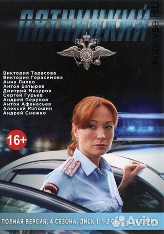 4В1 пятницкий (2DVD) (полная версия, 4 сезона, 64