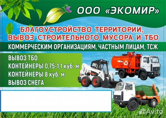 Вывоз строительного мусора, отходов