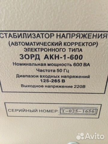 Стабилизатор напряжения Зорд акн-1-600 г.Минск