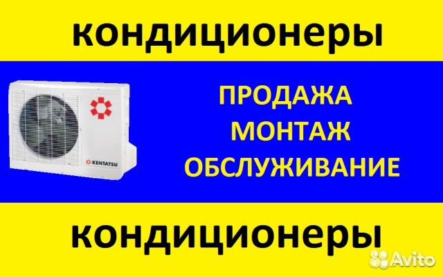 Кондиционеры Продажа.Установка.Обслуживание Кондиционеры Продажа.Установка.Обслуживание