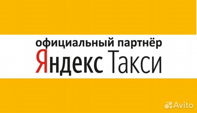 Водитель Яндекс такси подключение Водитель Яндекс такси подключение