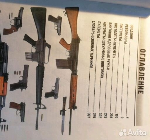 1000 образцов стрелкового оружия 1000 образцов стрелкового оружия
