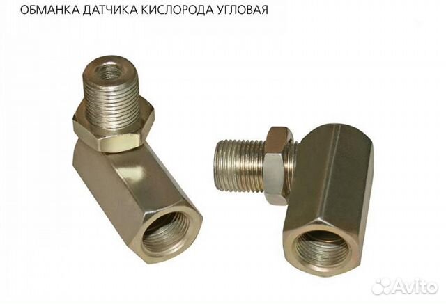 Угловая обманка лямбда зонда с катализатором Угловая обманка лямбда зонда с катализатором
