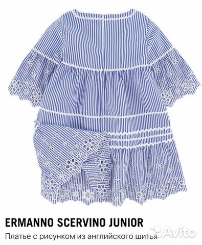 Платье Ermanno Scervino (Италия)