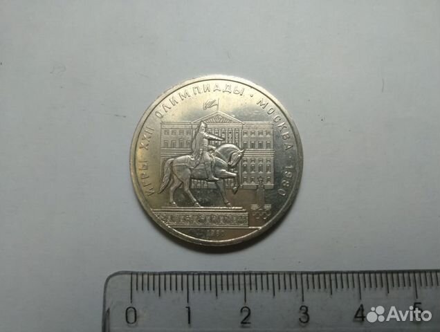 Монета СССР 1 рубль 1980, 22 Олимпиада, Москва