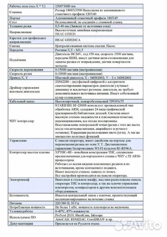 Станок плазменной резки с чпу Станок плазменной резки с чпу