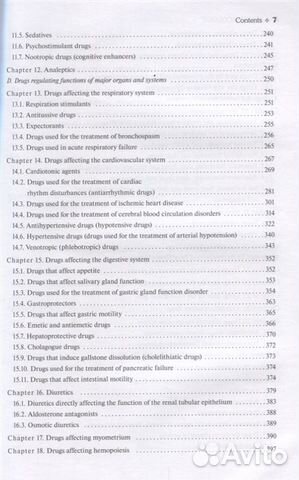 Pharmacology (Фармакология) Pharmacology (Фармакология)