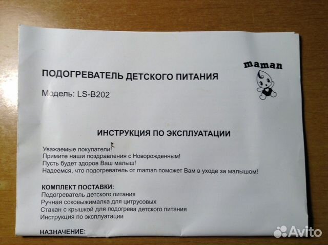 Подогреватель для детского питания maman Новый Подогреватель для детского питания maman Новый