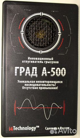 Ультразвук- звуковой отпугиватель грызунов град500
