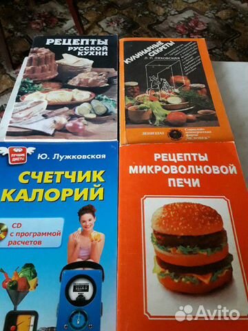 Книги по кулинарии и про здоровье