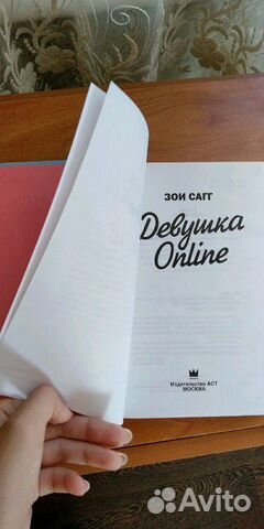 Книга девушка Online