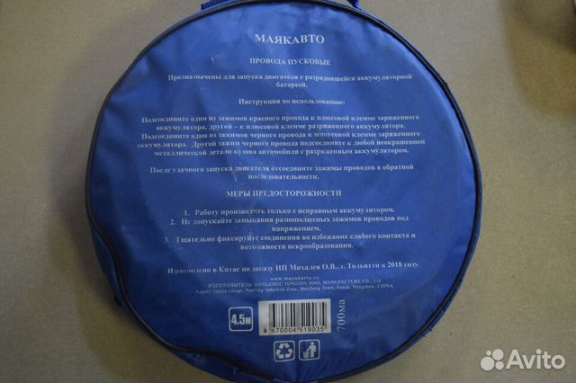 Провода пусковые маякавто 700A 4,5м 700ма