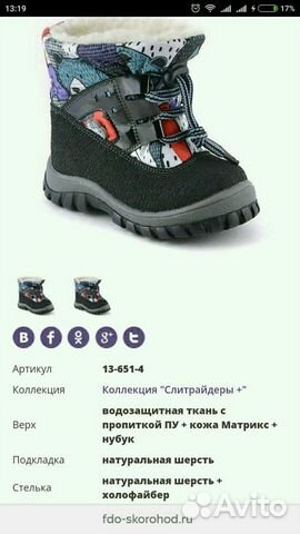 Новые сапоги фирмы Скороход