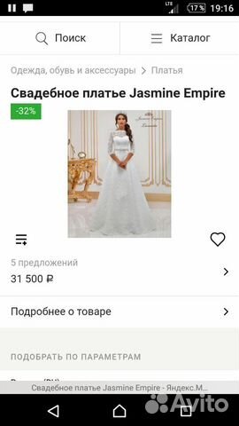 Платье свадебное jasmine empire б/у Платье свадебное jasmine empire б/у