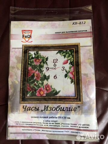 Новый (не вскрывался) набор Часы вышивание бисером Новый (не вскрывался) набор Часы вышивание бисером