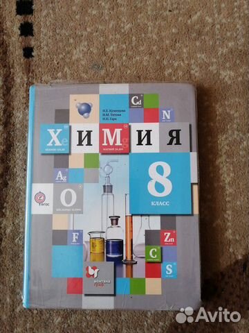 Продаю учебник химии 8 класс ппк