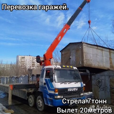 Перевозка гаражей, услуги манипулятора 10тонн Перевозка гаражей, услуги манипулятора 10тонн