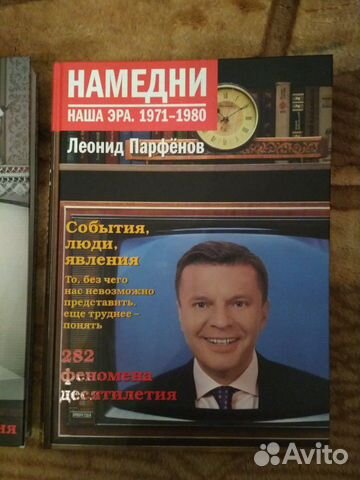Намедни. Наша эра. 1971-1980 Намедни. Наша эра. 1971-1980