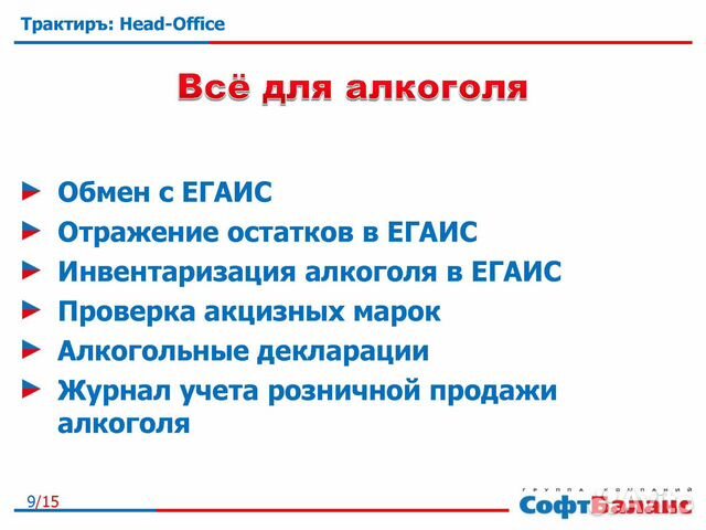 Трактиръ: Head-Office