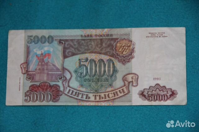 500 рублей 1993 цена. 5000 Рублевая купюра 1993 года. 5000 Рублей 1993 года модификация 1994. Купюра 1000 рублей 1993. Купюра 5000 рублей 1993.