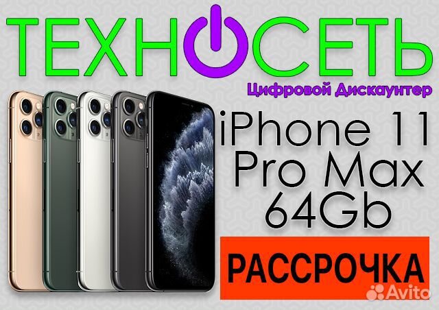 iPhone 11 Pro Max 64Gb 2 SIM iPhone 11 Pro Max 64Gb 2 SIM