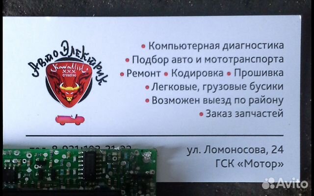 Автоэлектрик Компьютерная-Диагностика выезд