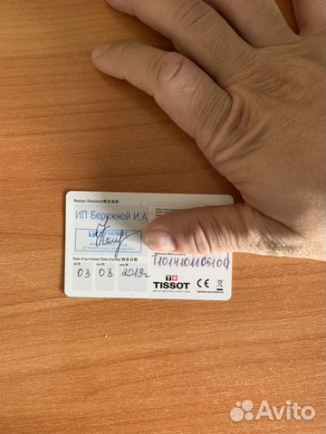 Часы Tissot PR100