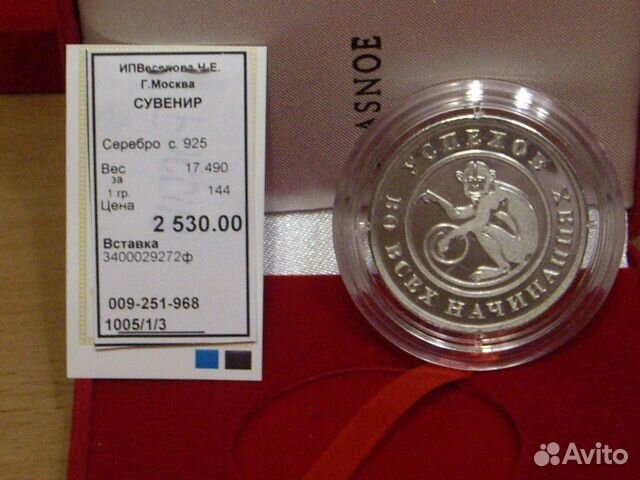 Серебро (17.5грм.) жетон 1 ка на удачу обезьянка Серебро (17.5грм.) жетон 1 ка на удачу обезьянка