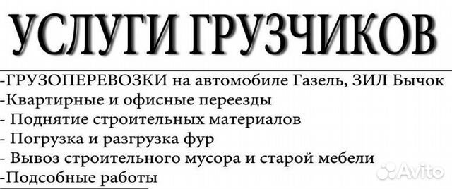 Грузчики/газель Грузчики/газель