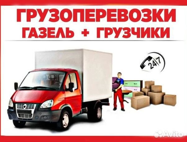 Грузоперевозки