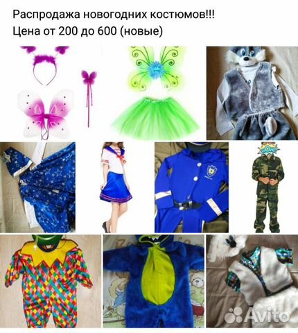 Костюм Новогодний Распродажа
