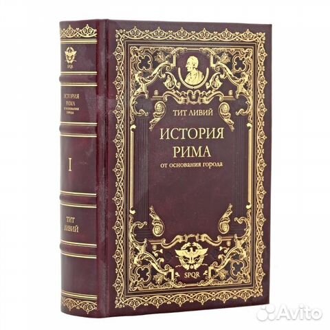 История рима тита ливия