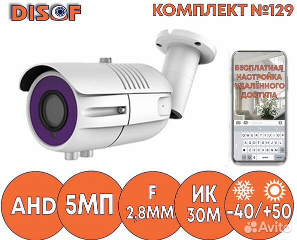 Видеонаблюдение комплект AHD №129 Видеонаблюдение комплект AHD №129