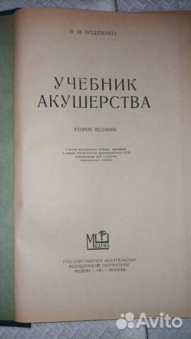 Учебник по Гинекологии и Учебник по Акушерству
