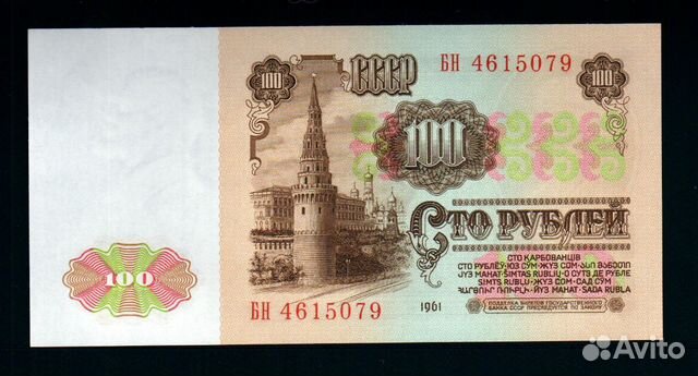 100 рублей 1961 г. В100.1В по Засько. Зелёная винь 100 рублей 1961 г. В100.1В по Засько. Зелёная винь