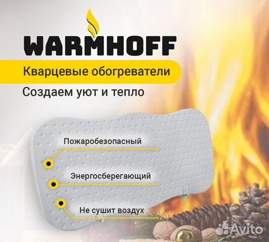 Кварцевый обогреватель WarmHoff Premium 600 Вт