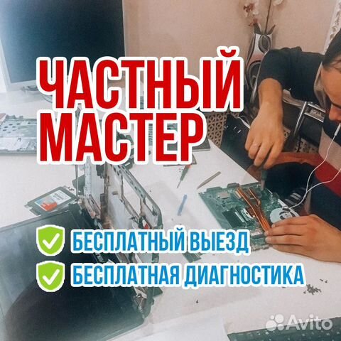 Ремонт компьютеров с выездом в любой район.Windows Ремонт компьютеров с выездом в любой район.Windows