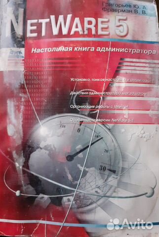 NetWare 5 Настольная книга администратора
