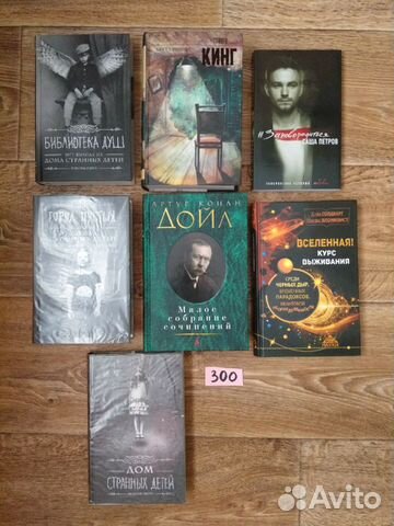Книги: Ренсом Риггз, Кинг, Дойл, Петров, научпоп