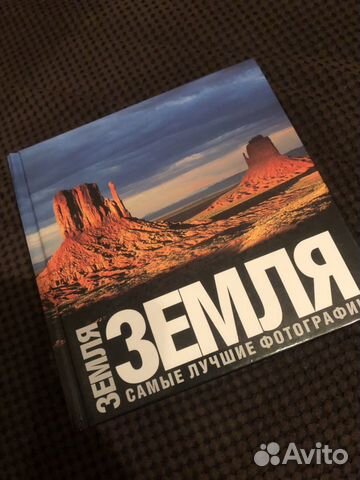 Книга Земля Самые лучшие фотографии Книга Земля Самые лучшие фотографии