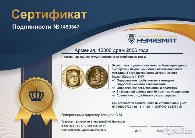 Золотая монета 10000 драм Армения 2006